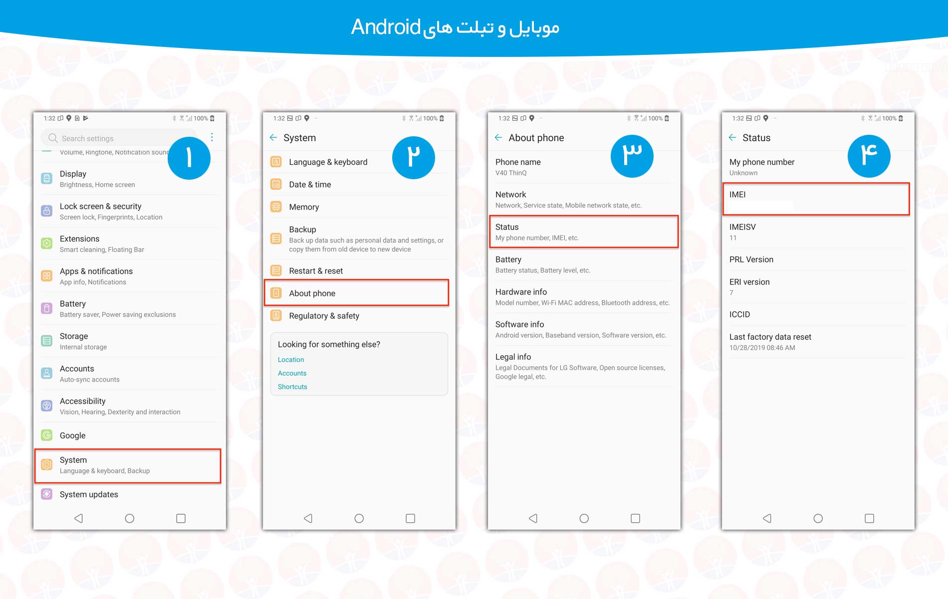 راهنمای پیدا کردن سریال / IMEI در موبایل و تبلت های Android